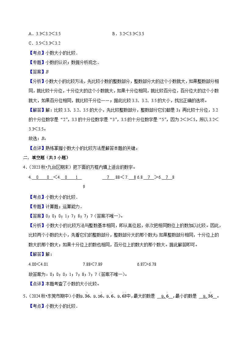 4.2.2小数的大小比较(拔高作业)2024-2025学年四年级下册数学 人教版第3页