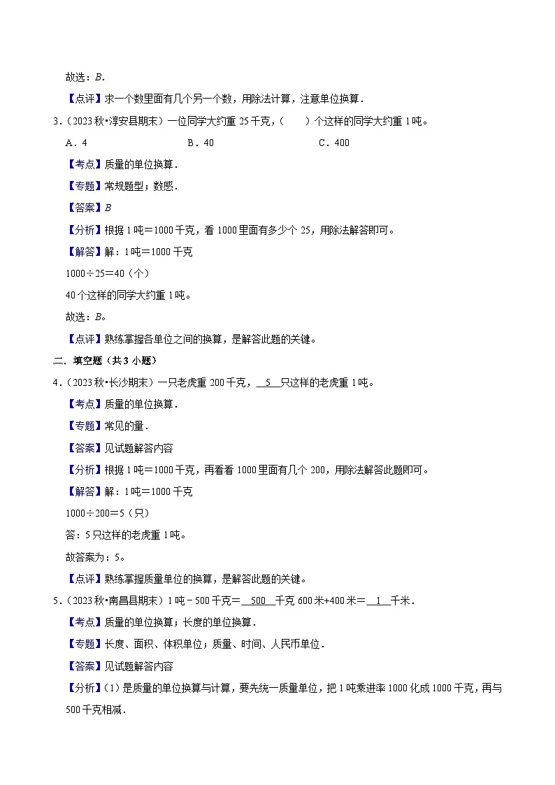 4.4小数与单位换算(基础作业)2024-2025学年四年级下册数学 人教版第3页