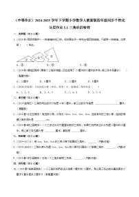 小学数学人教版(2024)四年级下册三角形的特性练习题