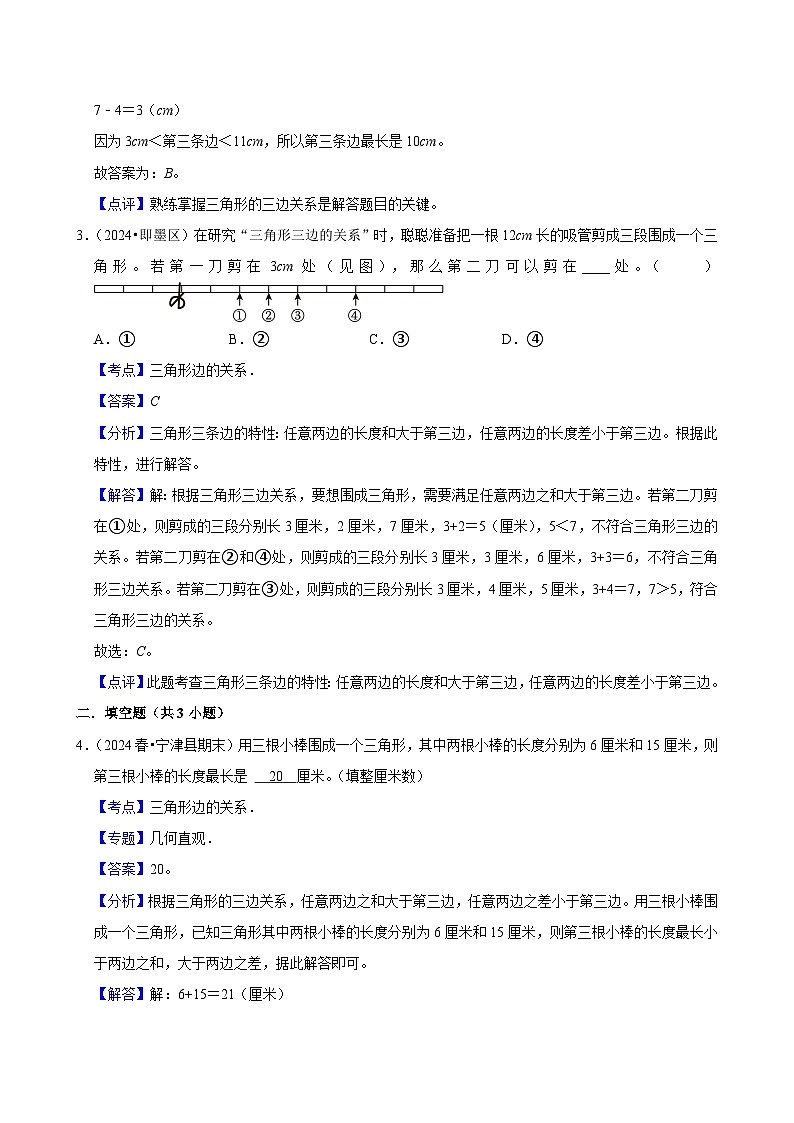 5.1三角形的特性(拔高作业)2024-2025学年四年级下册数学 人教版第3页