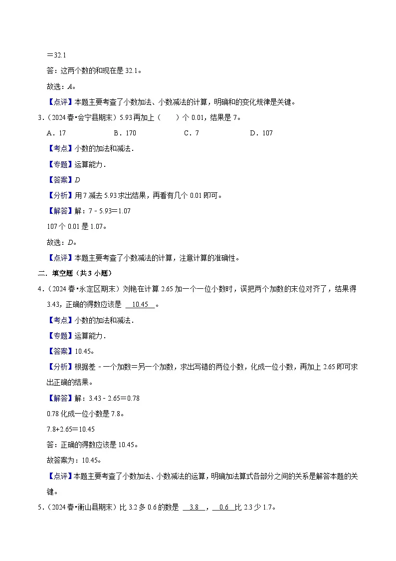 6.2小数加减混合运算(中等作业)2024-2025学年四年级下册数学 人教版第3页