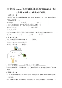 人教版(2024)四年级下册整数加法运算定律推广到小数课后复习题