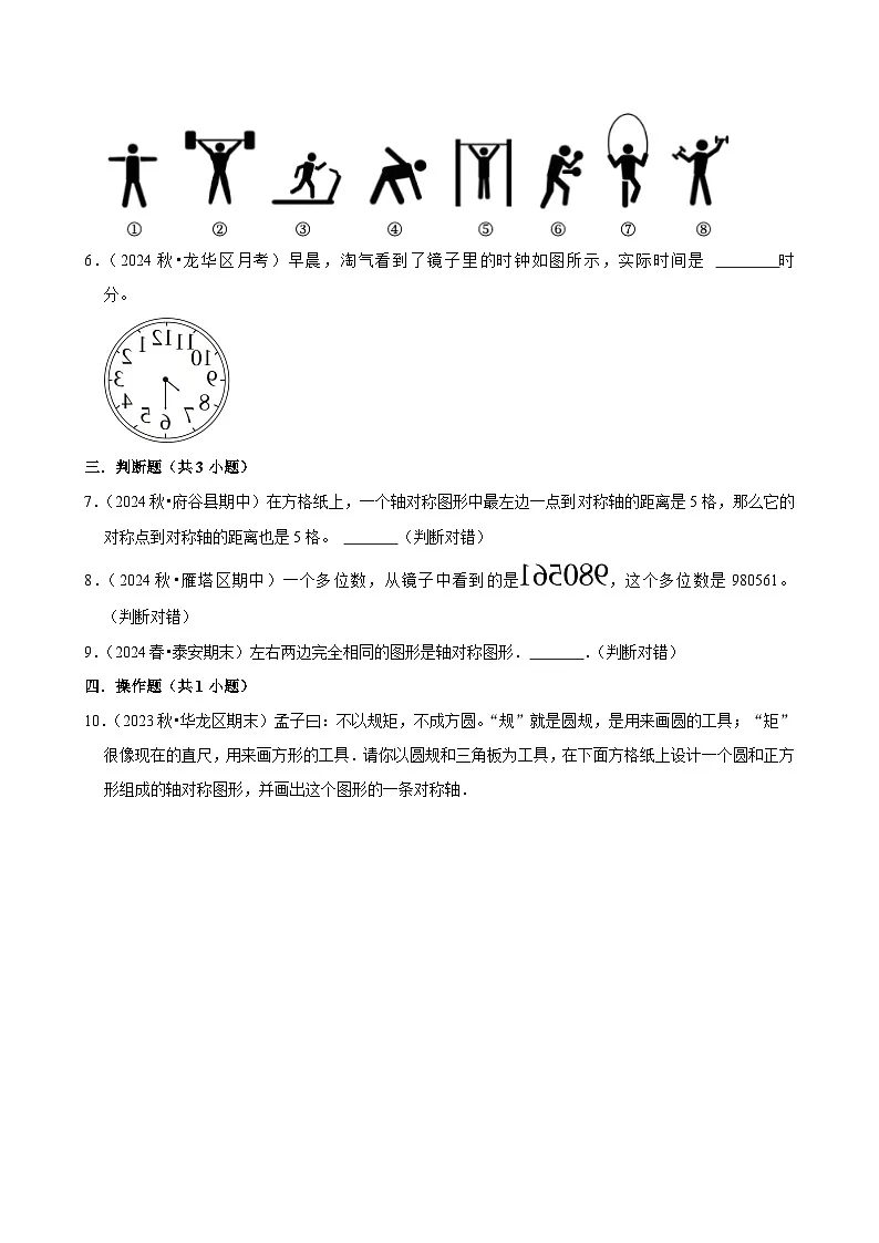 7.1轴对称(中等作业)2024-2025学年四年级下册数学 人教版第2页