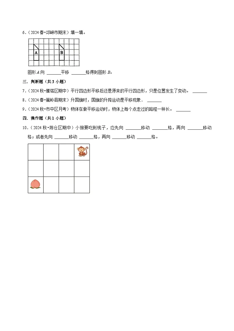 7.2平移(拔高作业)2024-2025学年四年级下册数学 人教版第2页