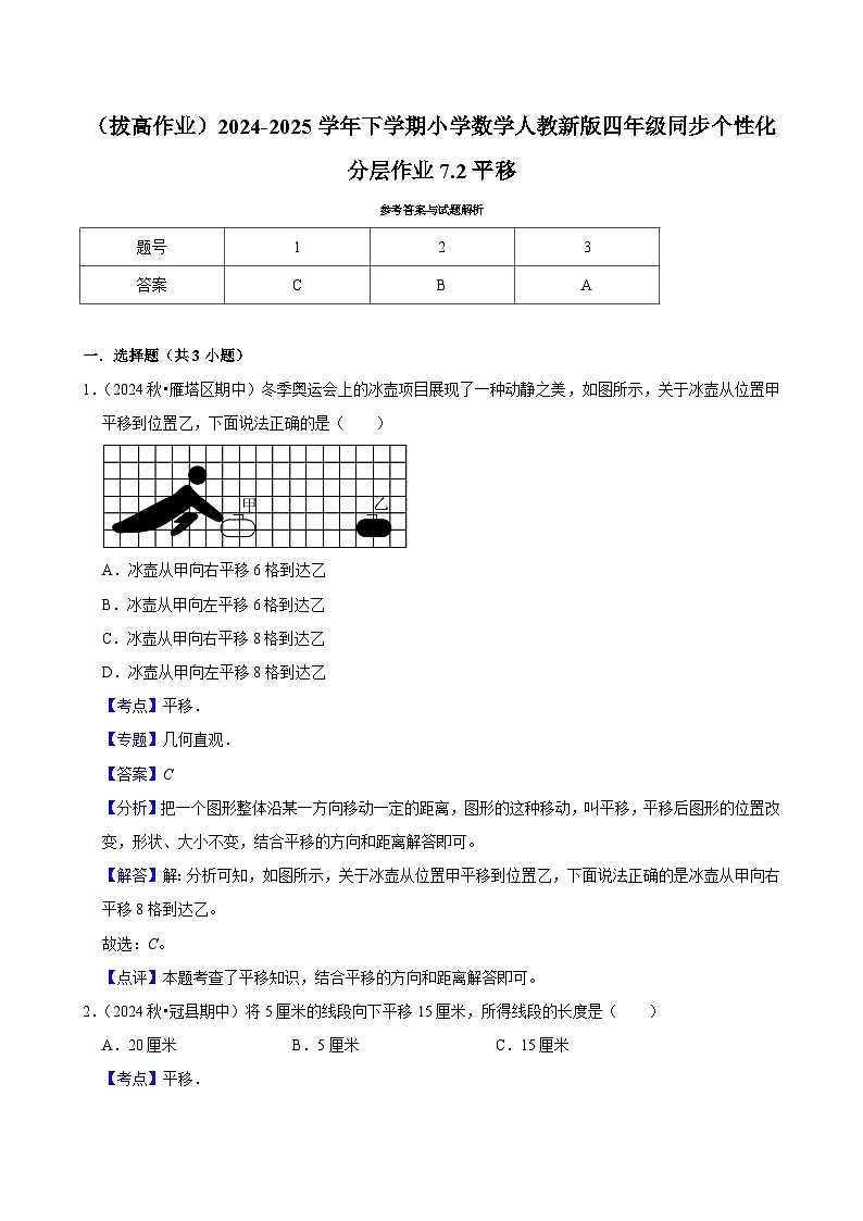 7.2平移(拔高作业)2024-2025学年四年级下册数学 人教版第3页