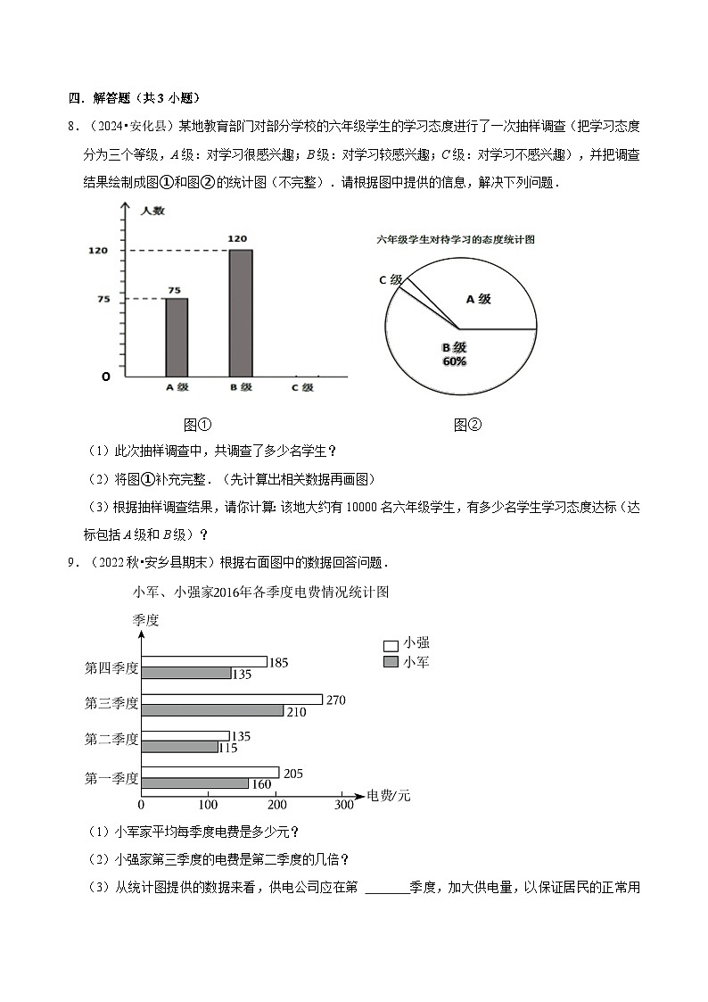 8.2复式条形统计图(基础作业)2024-2025学年四年级下册数学 人教版第3页