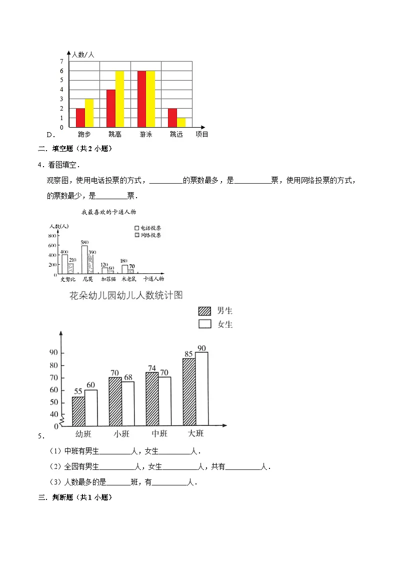 8.2复式条形统计图(拔高作业)2024-2025学年四年级下册数学 人教版第3页