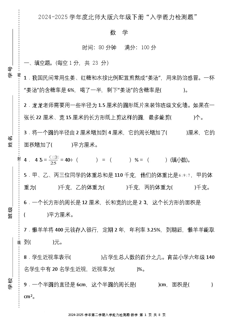 广东省梅州市五华县双华镇军营小学2024-2025学年六年级下学期开学测试数学试题
