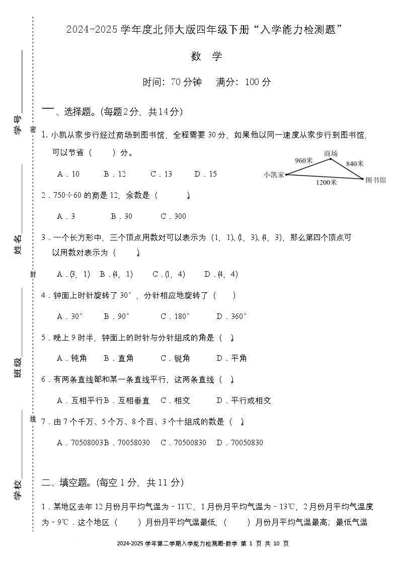 广东省梅州市五华县双华镇军营小学2024-2025学年四年级下学期开学测试数学试题