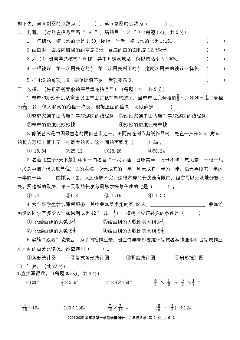(教研室)山东省济宁市金乡县2024-2025学年六年级上学期期末考试数学试题第2页