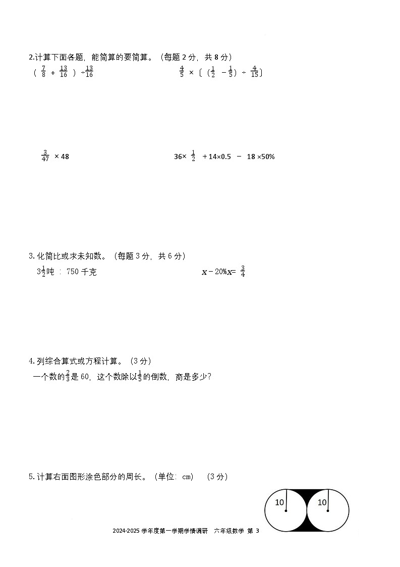 (教研室)山东省济宁市金乡县2024-2025学年六年级上学期期末考试数学试题第3页