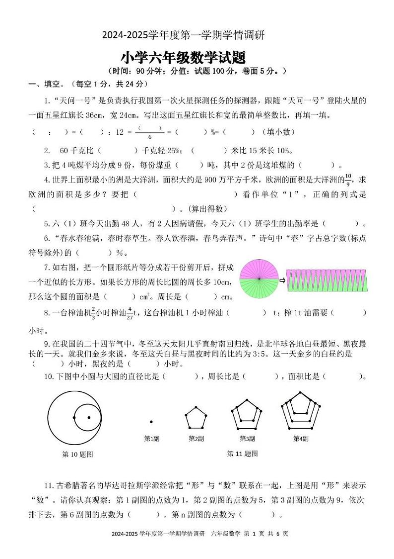 2025年元月六年级上册数学期末第1页