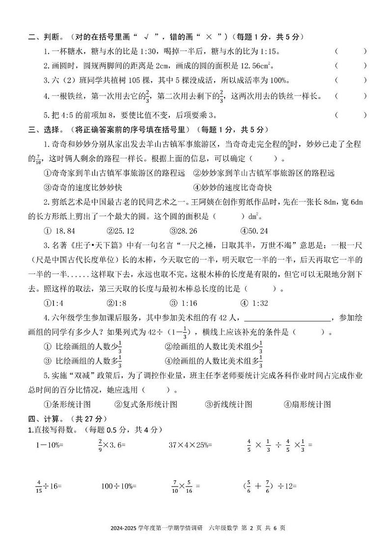 2025年元月六年级上册数学期末第2页