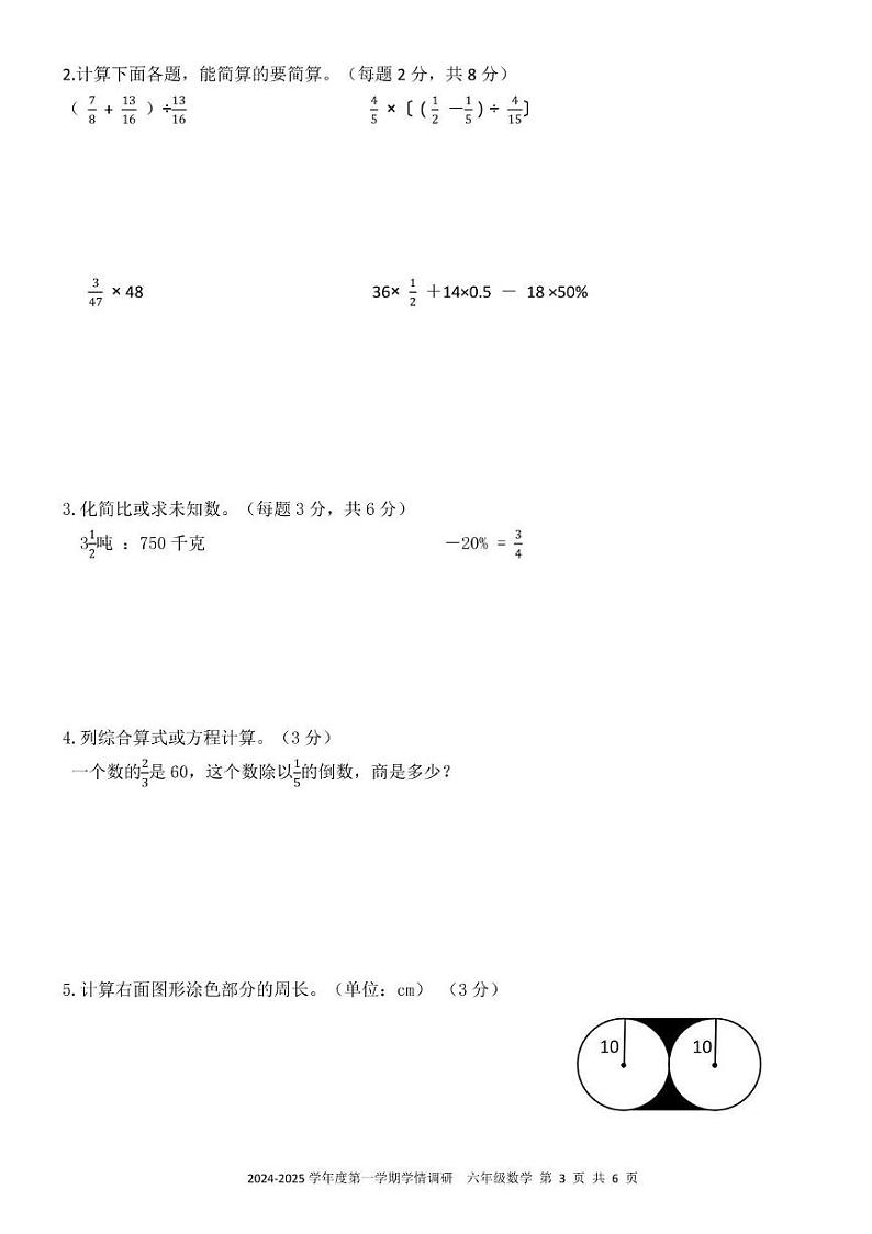 2025年元月六年级上册数学期末第3页