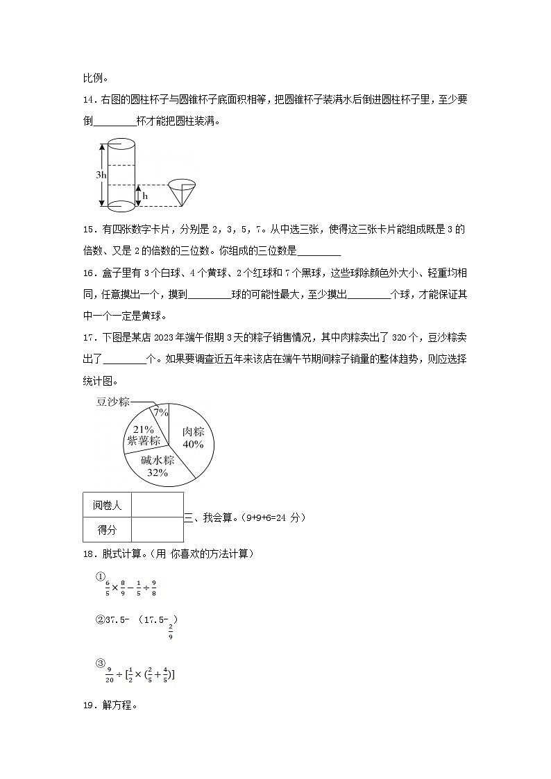 2022-2023学年广东清远市英德市六年级下册期末数学试卷及答案第3页