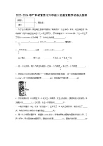 2023-2024学年广东省东莞市六年级下册期末数学试卷及答案