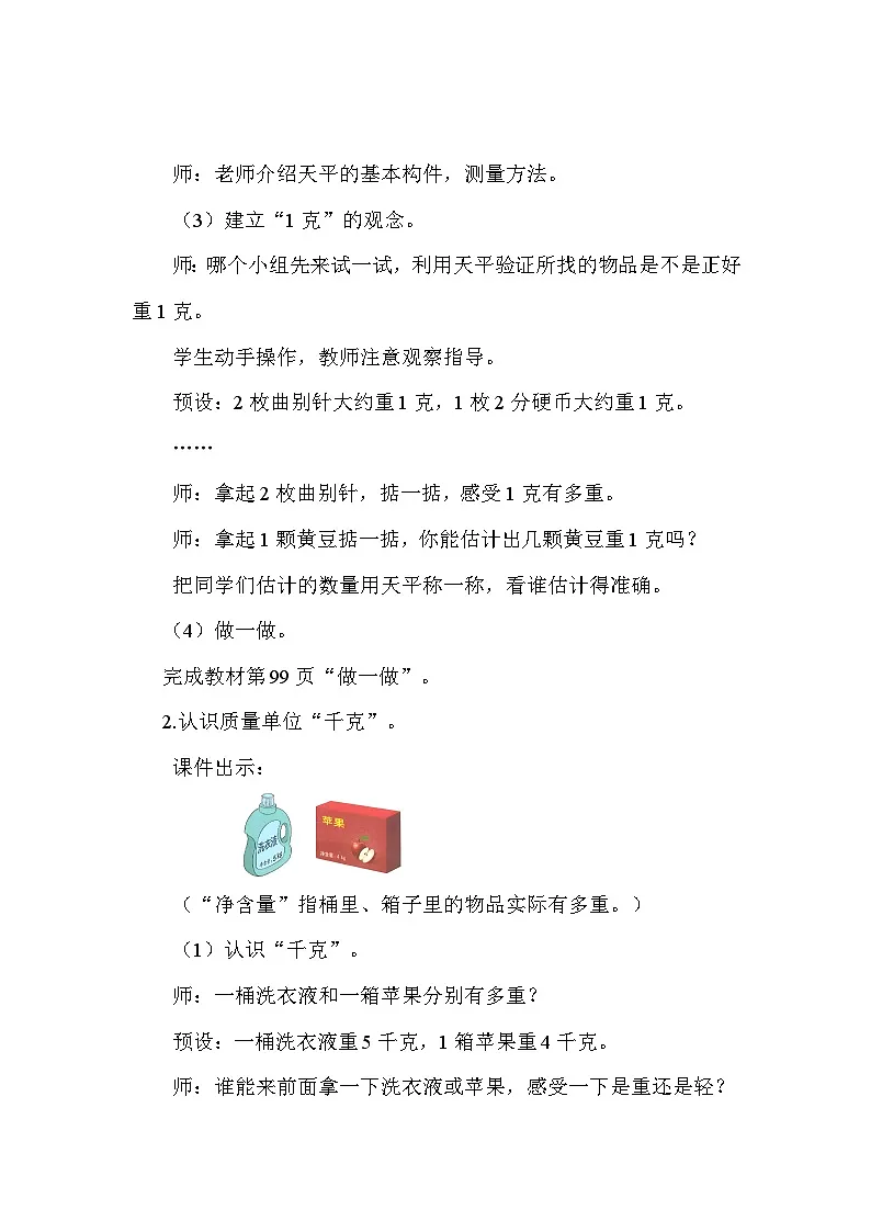 人教版(2024)二年级数学下册8.1认识克和千克教案第3页
