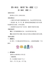 人教版(2024)三年级下册8 数学广角——搭配数学广角——搭配(二)教案设计