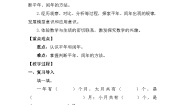 小学数学人教版（2024）三年级下册年、月、日教学设计