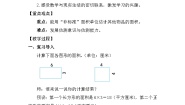 小学数学长方形、正方形面积的计算教案设计