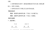 小学数学人教版（2024）三年级下册笔算乘法教案及反思
