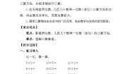 小学数学人教版（2024）三年级下册4 两位数乘两位数口算乘法教学设计及反思
