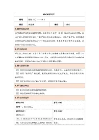 数学人教版(2024)数学广角——搭配(二)教学设计