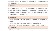 小学6 年、月、日年、月、日教案