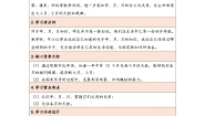 小学数学年、月、日教案