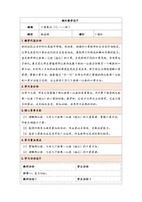 小学数学人教版（2024）三年级下册口算乘法教学设计