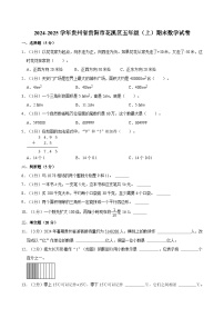 2024-2025学年贵州省贵阳市花溪区五年级（上）期末数学试卷