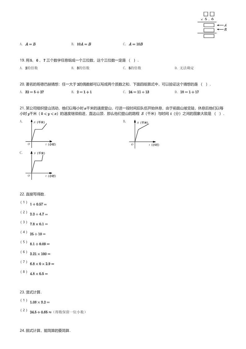 2024~2025学年山东济南历下区五年级(上)期末数学试卷(含解析)第3页