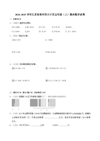2024-2025学年江苏省常州市天宁区五年级（上）期末数学试卷