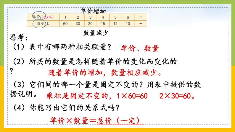 苏教版六年级数学下册第6单元第4课《反比例的意义》课件第5页