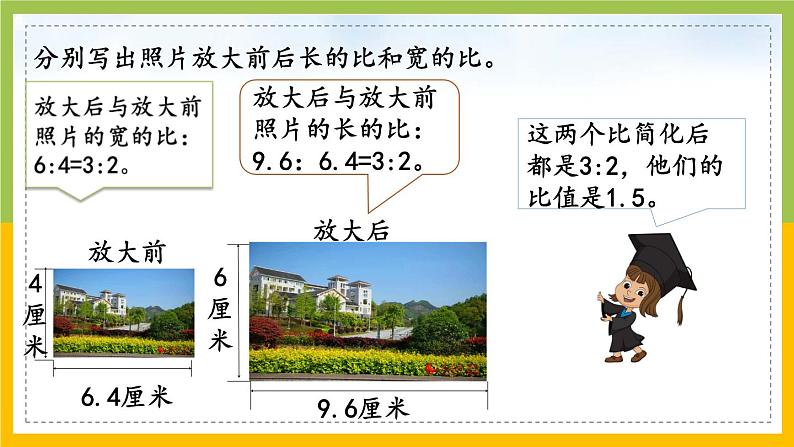 苏教版六年级数学下册第4单元第2课《比例的意义》课件第5页
