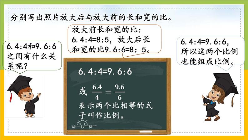 苏教版六年级数学下册第4单元第2课《比例的意义》课件第6页