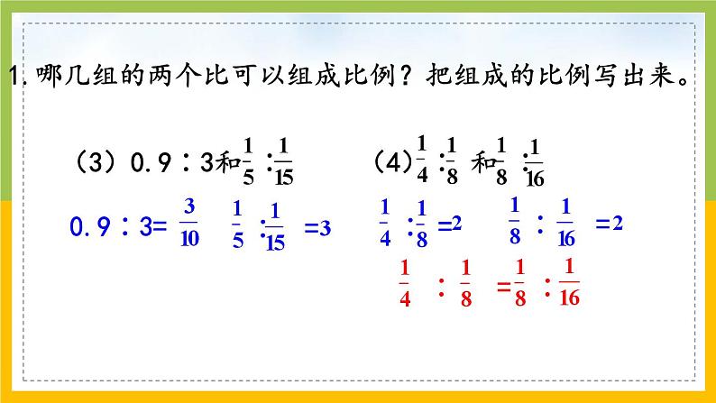 苏教版六年级数学下册第4单元第2课《比例的意义》课件第8页