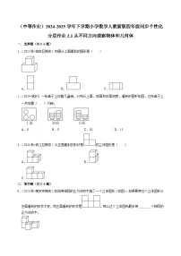 人教版（2024）四年级下册2 观察物体（二）课后测评