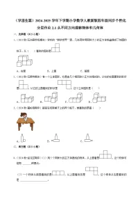 人教版（2024）四年级下册2 观察物体（二）习题
