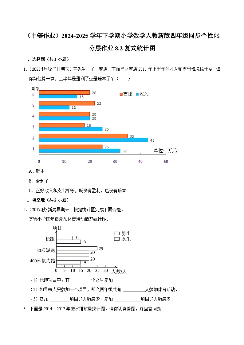 8.2复式统计图(中等作业)2024-2025学年四年级下册数学 人教版第1页