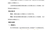 小学数学人教版（2024）二年级下册10000以内数的认识教案设计