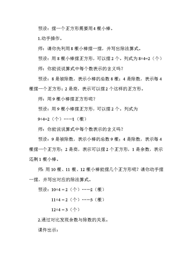 人教版(2024)二年级数学下册6.2余数和除数的关系教案第2页