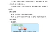 数学三年级下册整理与复习教案