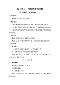 小学数学人教版（2024）三年级下册整理与复习教学设计