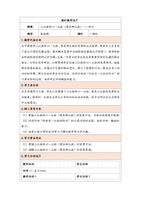 小学数学人教版(2024)三年级下册笔算除法教学设计