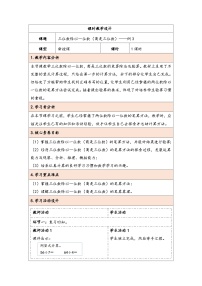人教版(2024)三年级下册笔算除法教案