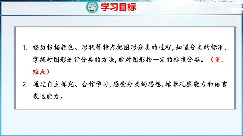 青岛版(五四学制)(2024)一年级数学下册 5.2分类(课件)第2页
