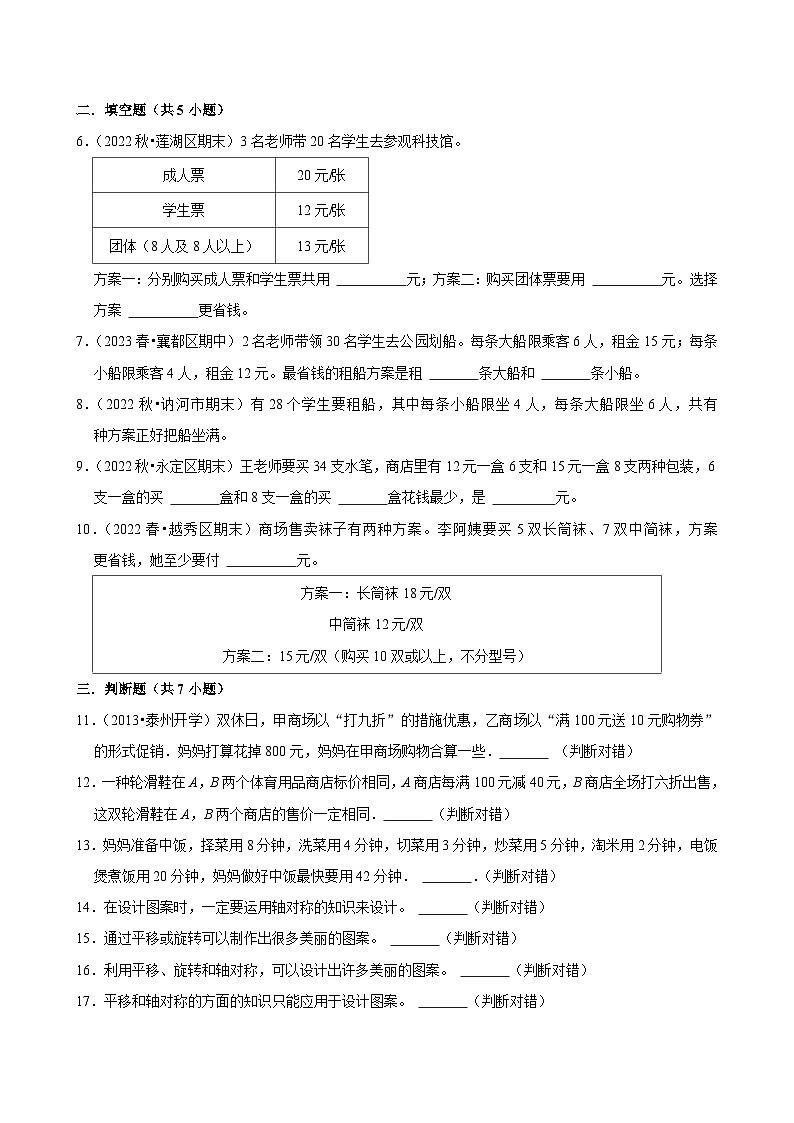 數(shù)學(xué)好玩練習(xí)卷(中等作業(yè))2024--2025學(xué)年三年級(jí)下冊(cè)數(shù)學(xué) 北師大版第2頁(yè)