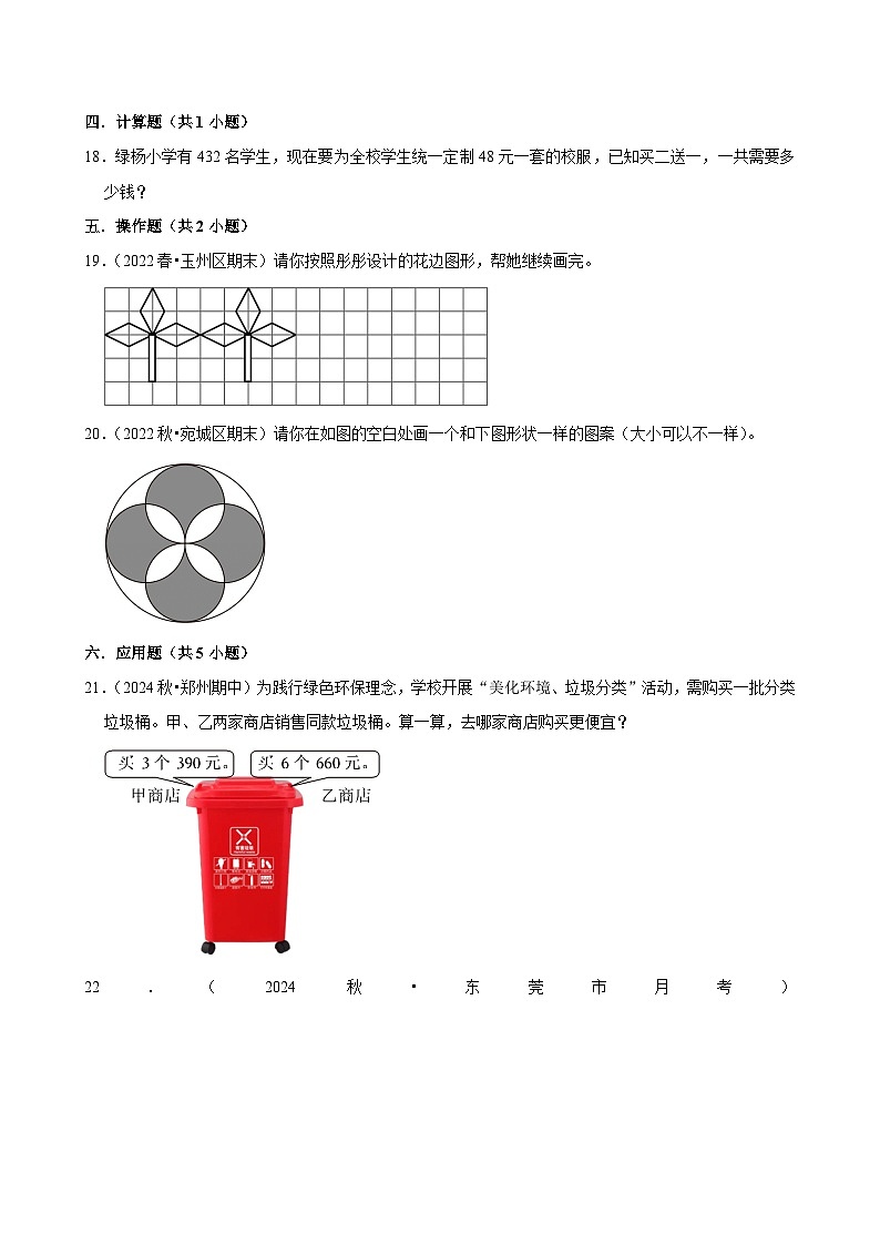 數(shù)學(xué)好玩練習(xí)卷(中等作業(yè))2024--2025學(xué)年三年級(jí)下冊(cè)數(shù)學(xué) 北師大版第3頁(yè)