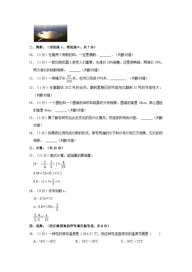 2023年河南省三门峡市灵宝市小升初数学试卷(含答案解析)人教版第2页